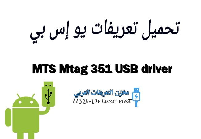 MTS Mtag 351 USB driver