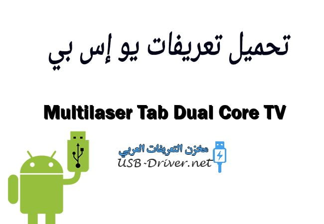 Multilaser Tab Dual Core TV