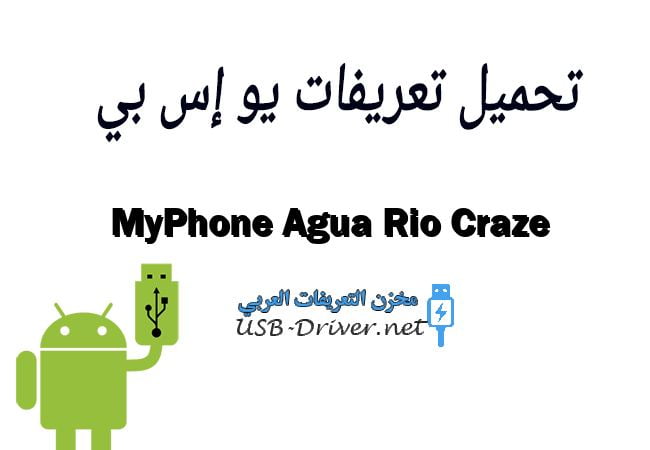 MyPhone Agua Rio Craze