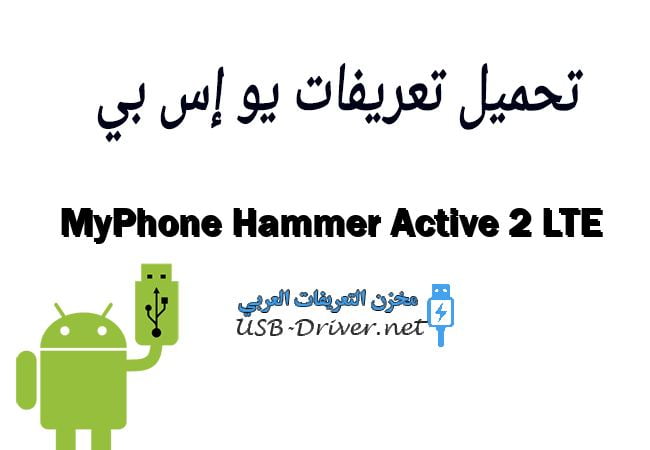 MyPhone Hammer Active 2 LTE