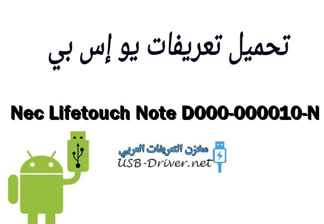 Nec Lifetouch Note D000-000010-N