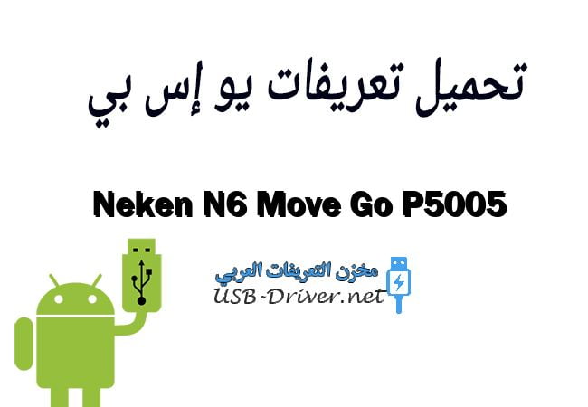 Neken N6 Move Go P5005