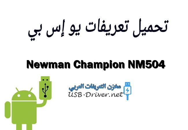 Newman Champion NM504