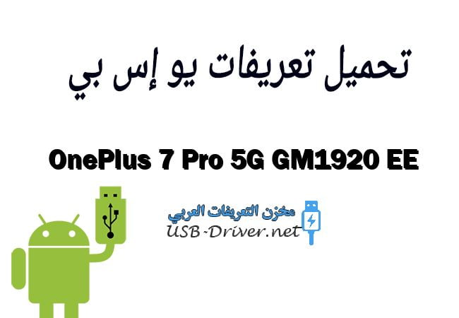 OnePlus 7 Pro 5G GM1920 EE