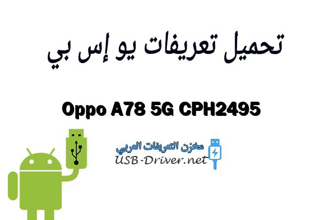 Oppo A78 5G CPH2495