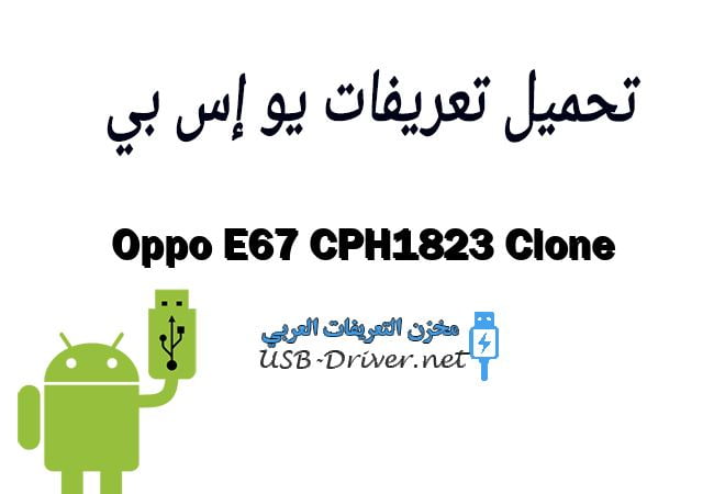 Oppo E67 CPH1823 Clone