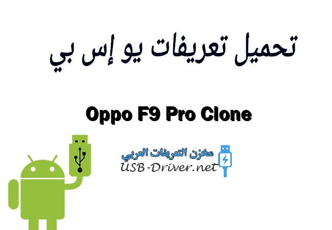 Oppo F9 Pro Clone