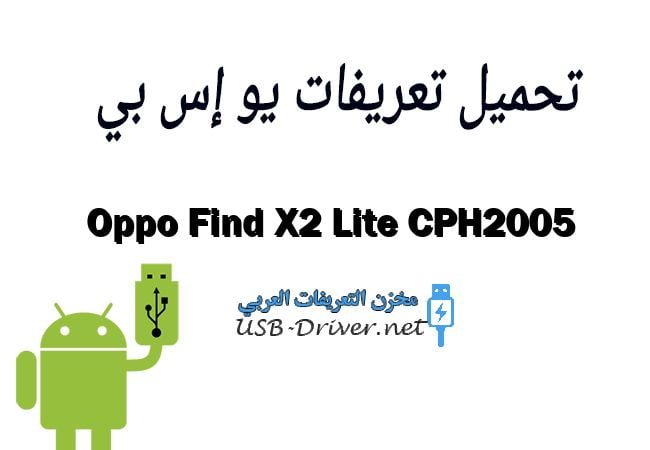 Oppo Find X2 Lite CPH2005