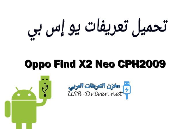 Oppo Find X2 Neo CPH2009