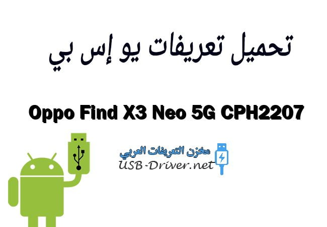 Oppo Find X3 Neo 5G CPH2207