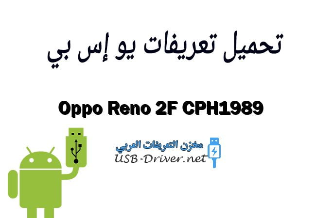 Oppo Reno 2F CPH1989