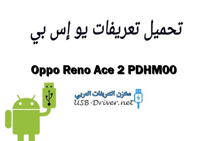 Oppo Reno Ace 2 PDHM00