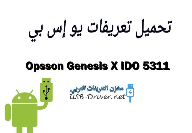 Opsson Genesis X IDO 5311
