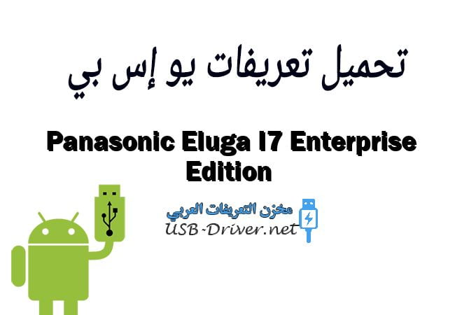 Panasonic Eluga I7 Enterprise Edition
