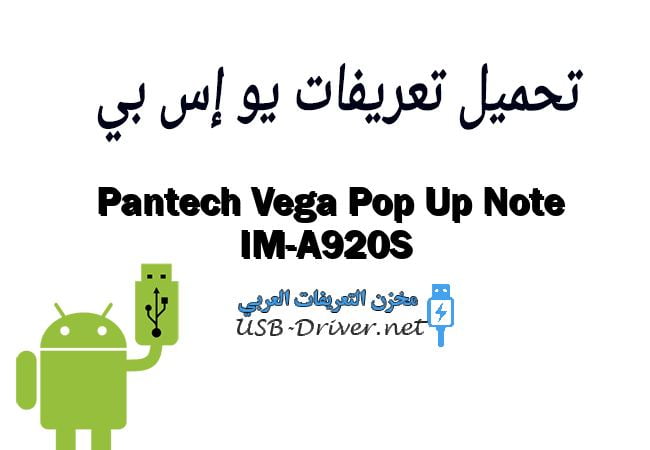 Pantech Vega Pop Up Note IM-A920S