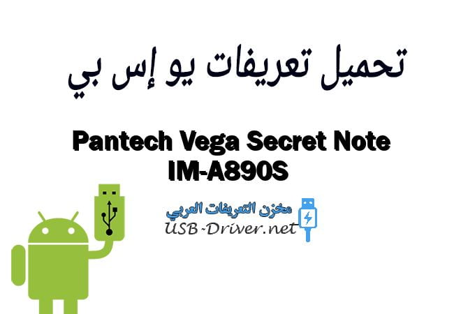Pantech Vega Secret Note IM-A890S