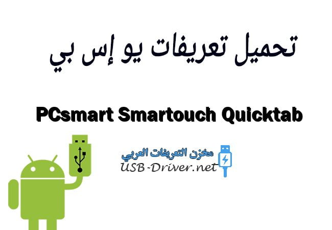 PCsmart Smartouch Quicktab