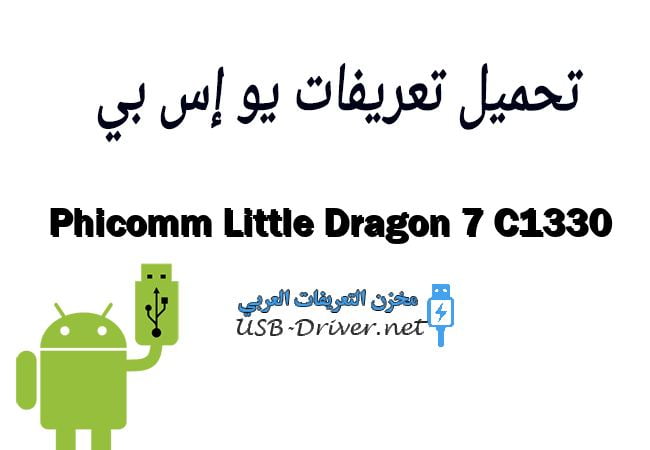 Phicomm Little Dragon 7 C1330