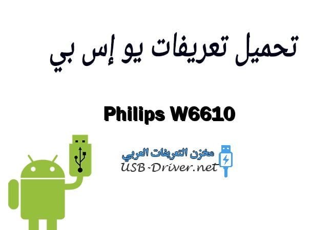 Philips W6610
