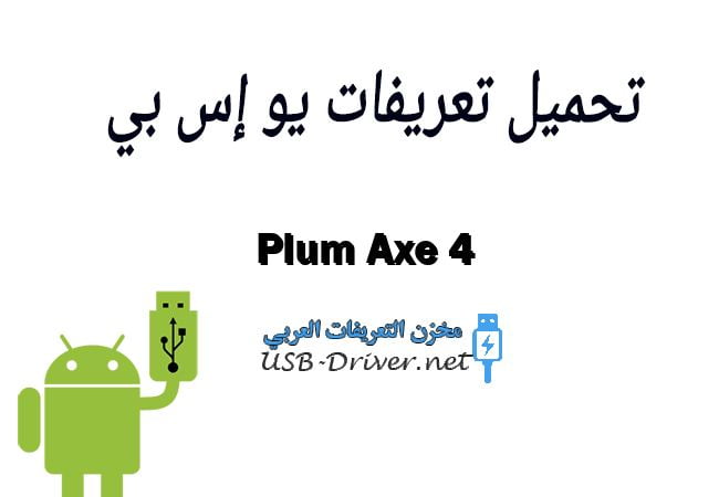 Plum Axe 4