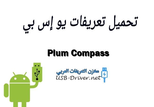 Plum Compass