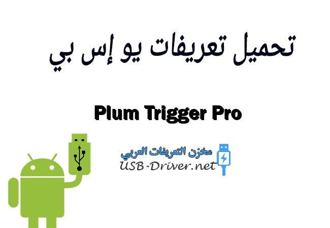 Plum Trigger Pro