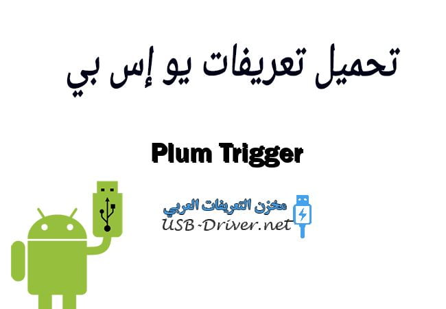 Plum Trigger