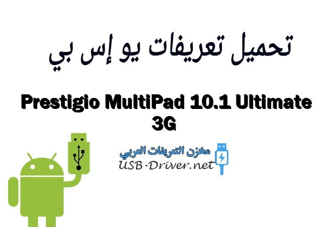 Prestigio MultiPad 10.1 Ultimate 3G