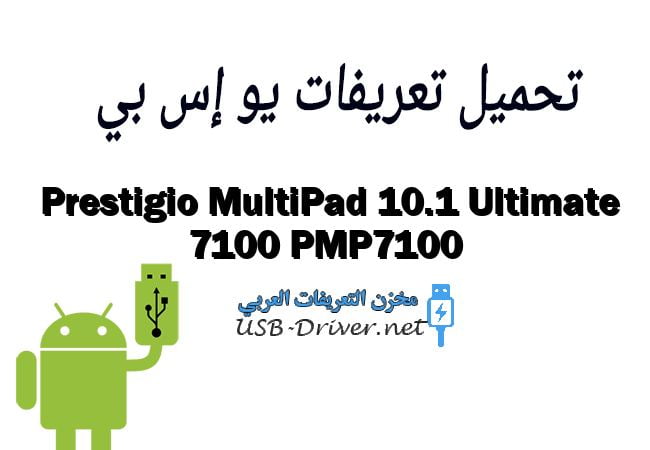 Prestigio MultiPad 10.1 Ultimate 7100 PMP7100