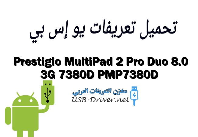 Prestigio MultiPad 2 Pro Duo 8.0 3G 7380D PMP7380D
