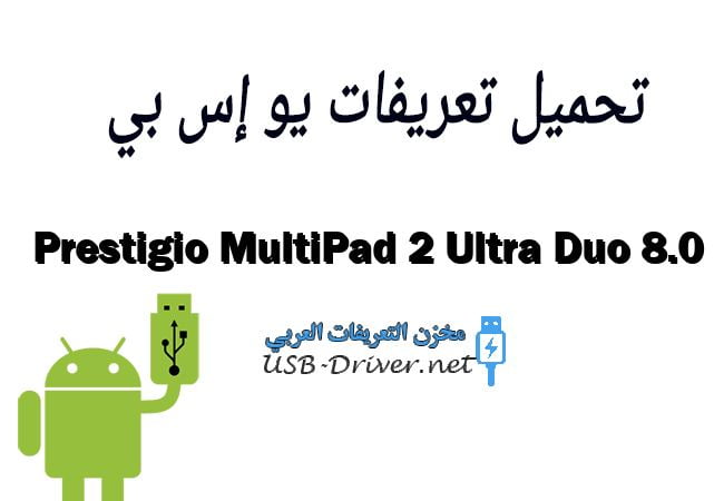 Prestigio MultiPad 2 Ultra Duo 8.0