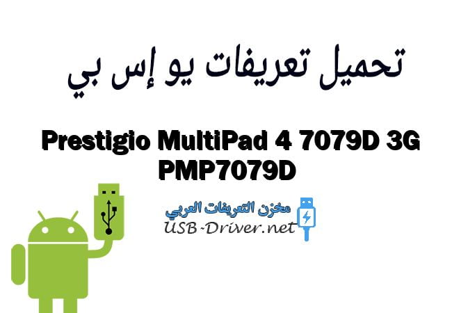 Prestigio MultiPad 4 7079D 3G PMP7079D