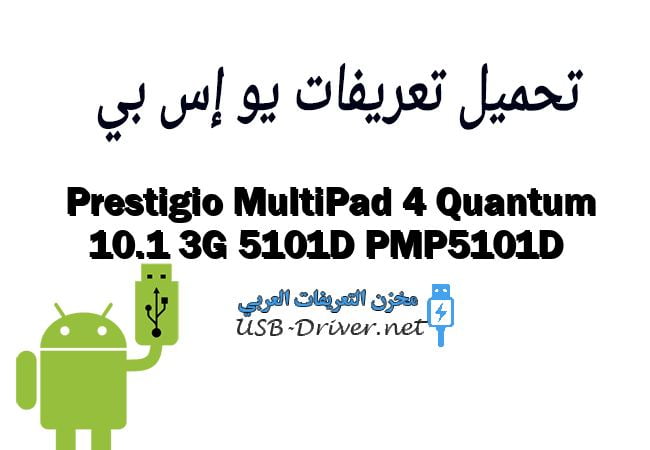 Prestigio MultiPad 4 Quantum 10.1 3G 5101D PMP5101D