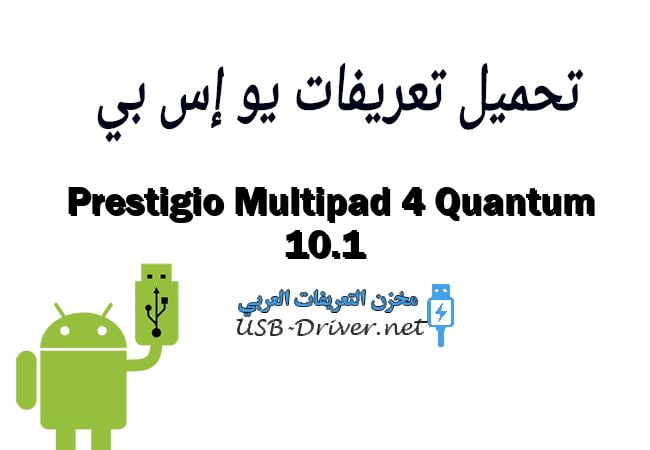 Prestigio Multipad 4 Quantum 10.1