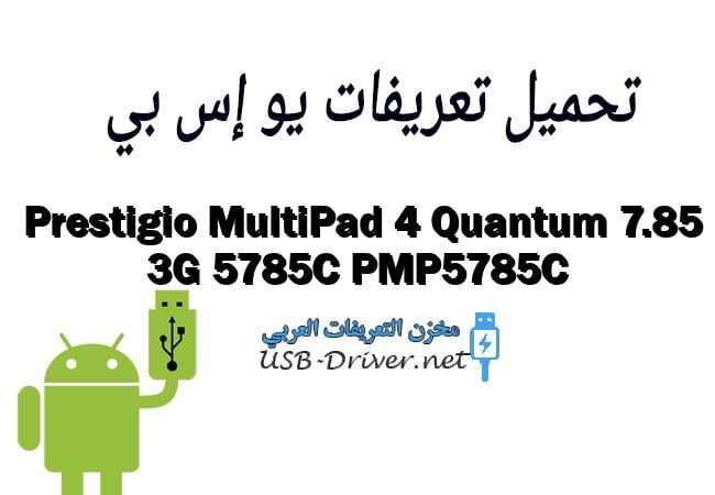 Prestigio MultiPad 4 Quantum 7.85 3G 5785C PMP5785C