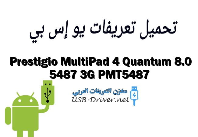 Prestigio MultiPad 4 Quantum 8.0 5487 3G PMT5487