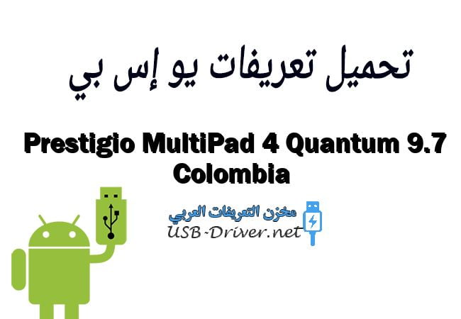 Prestigio MultiPad 4 Quantum 9.7 Colombia