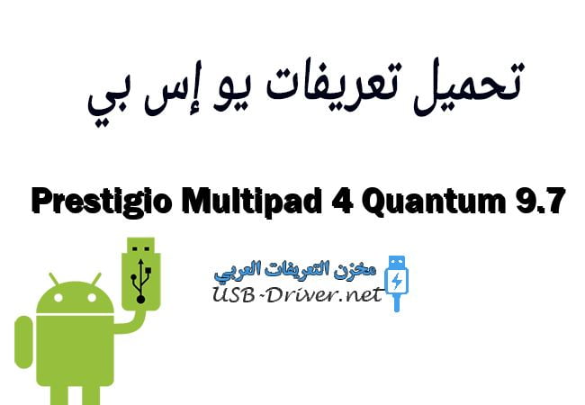 Prestigio Multipad 4 Quantum 9.7