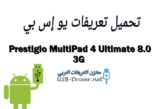 Prestigio MultiPad 4 Ultimate 8.0 3G