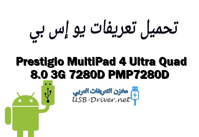 Prestigio MultiPad 4 Ultra Quad 8.0 3G 7280D PMP7280D
