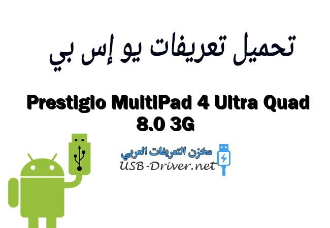 Prestigio MultiPad 4 Ultra Quad 8.0 3G