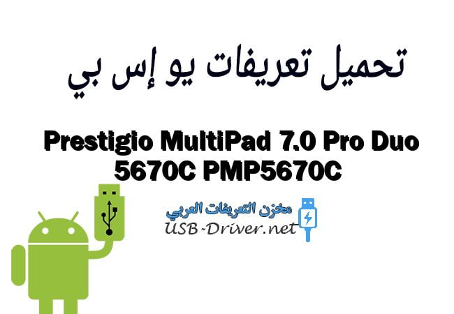Prestigio MultiPad 7.0 Pro Duo 5670C PMP5670C