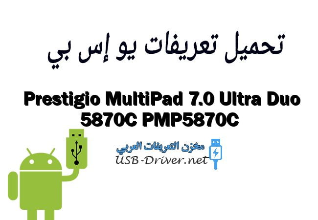Prestigio MultiPad 7.0 Ultra Duo 5870C PMP5870C