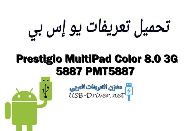 Prestigio MultiPad Color 8.0 3G 5887 PMT5887