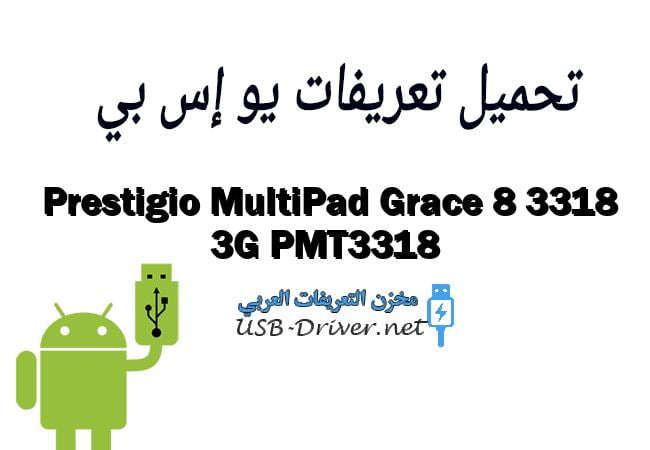 Prestigio MultiPad Grace 8 3318 3G PMT3318
