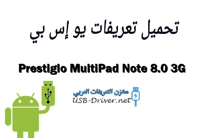 Prestigio MultiPad Note 8.0 3G
