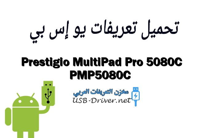 Prestigio MultiPad Pro 5080C PMP5080C
