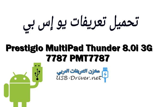 Prestigio MultiPad Thunder 8.0i 3G 7787 PMT7787