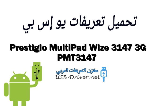 Prestigio MultiPad Wize 3147 3G PMT3147