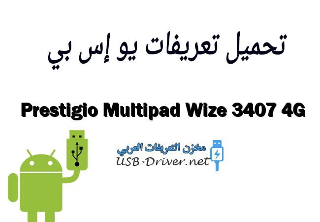 Prestigio Multipad Wize 3407 4G